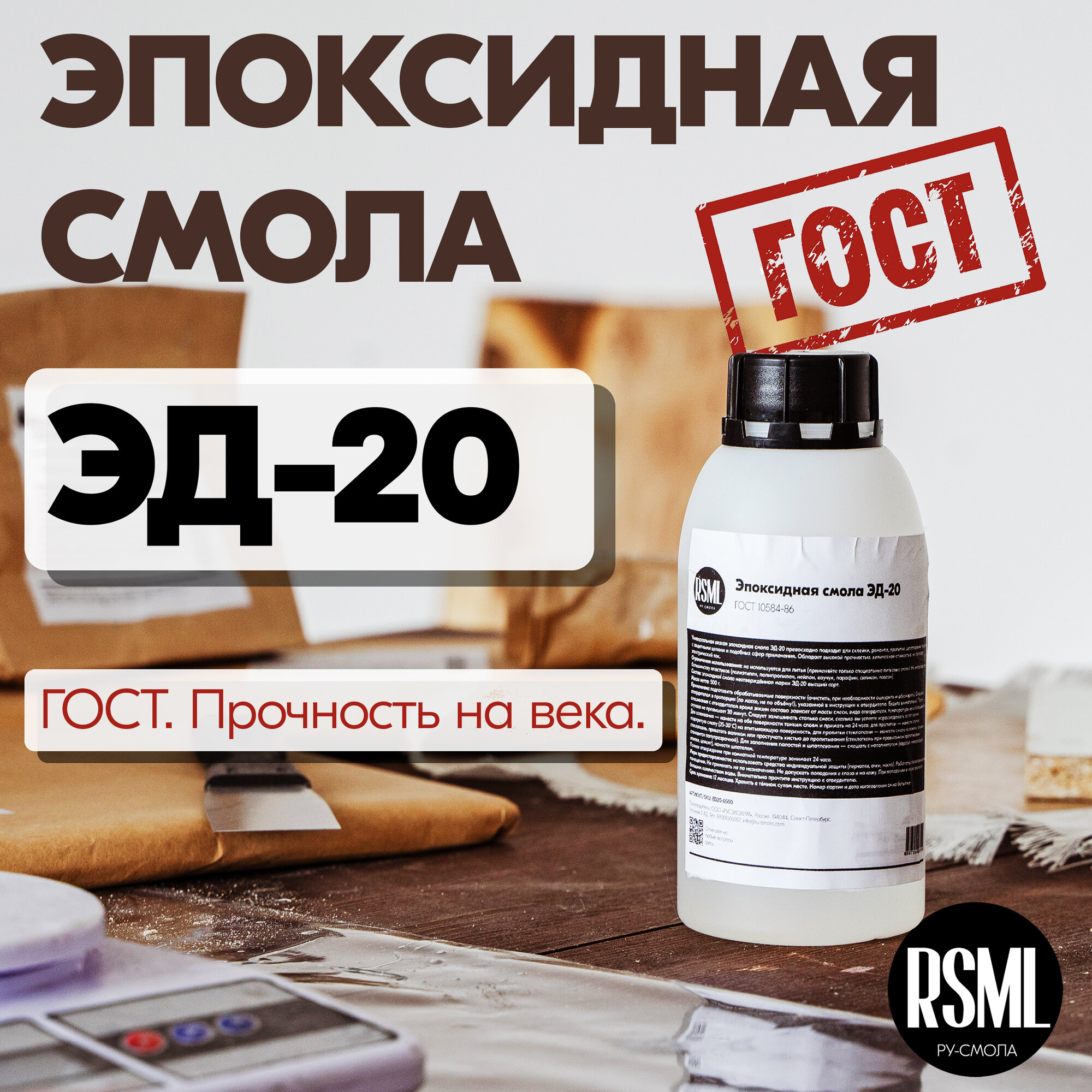 Эпоксидная смола ЭД-20 500 гр