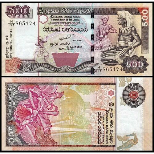 Шри-Ланка 500 рупий 2001-2005 (UNC Pick 119)