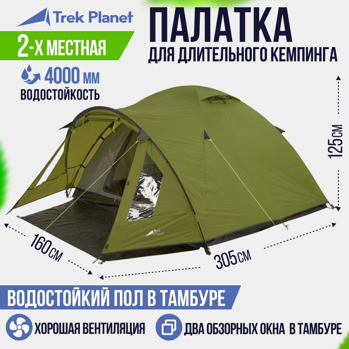 Палатка двухместная TREK PLANET Bergamo 2, цвет: зеленый