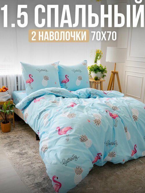 Комплект постельного белья 1,5 спальное, голубой; серо-голубой; розовый; малиновый; фуксия