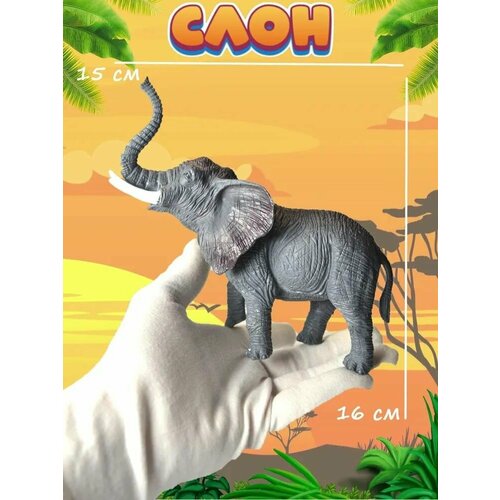 Игрушка-Фигурка Животного Слон, 15 см саванный слон 19 см loxodonta africana фигурка игрушка дикого животного