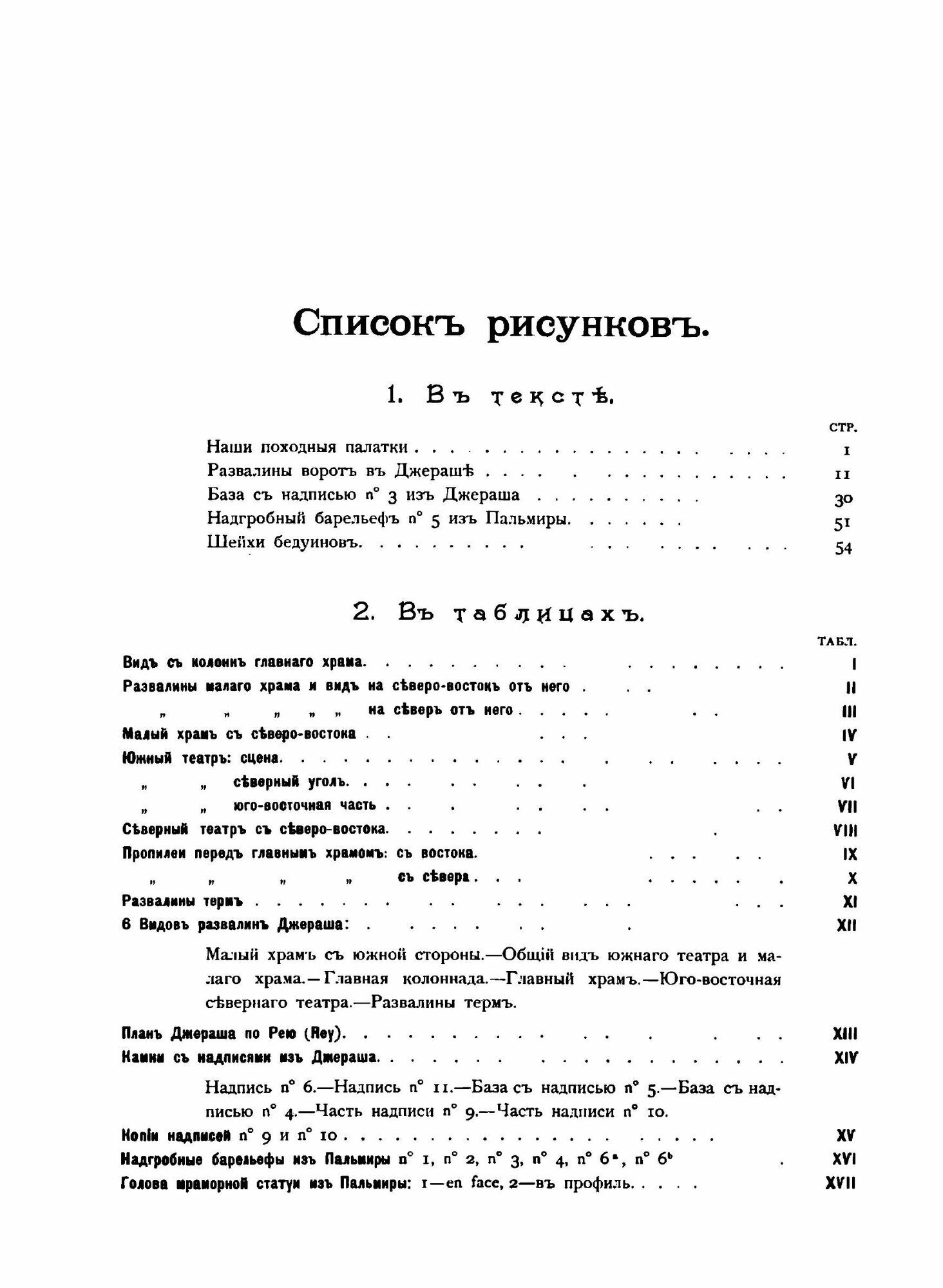 Книга Джераш (Gerasa). Археологическое исследование - фото №5