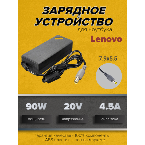 портативный источник питания зарядное устройство romoss rs300 62400мач Зарядное устройство для ноутбуков Lenovo 20V 4.5A (90W) 7.9x5.5мм с иглой