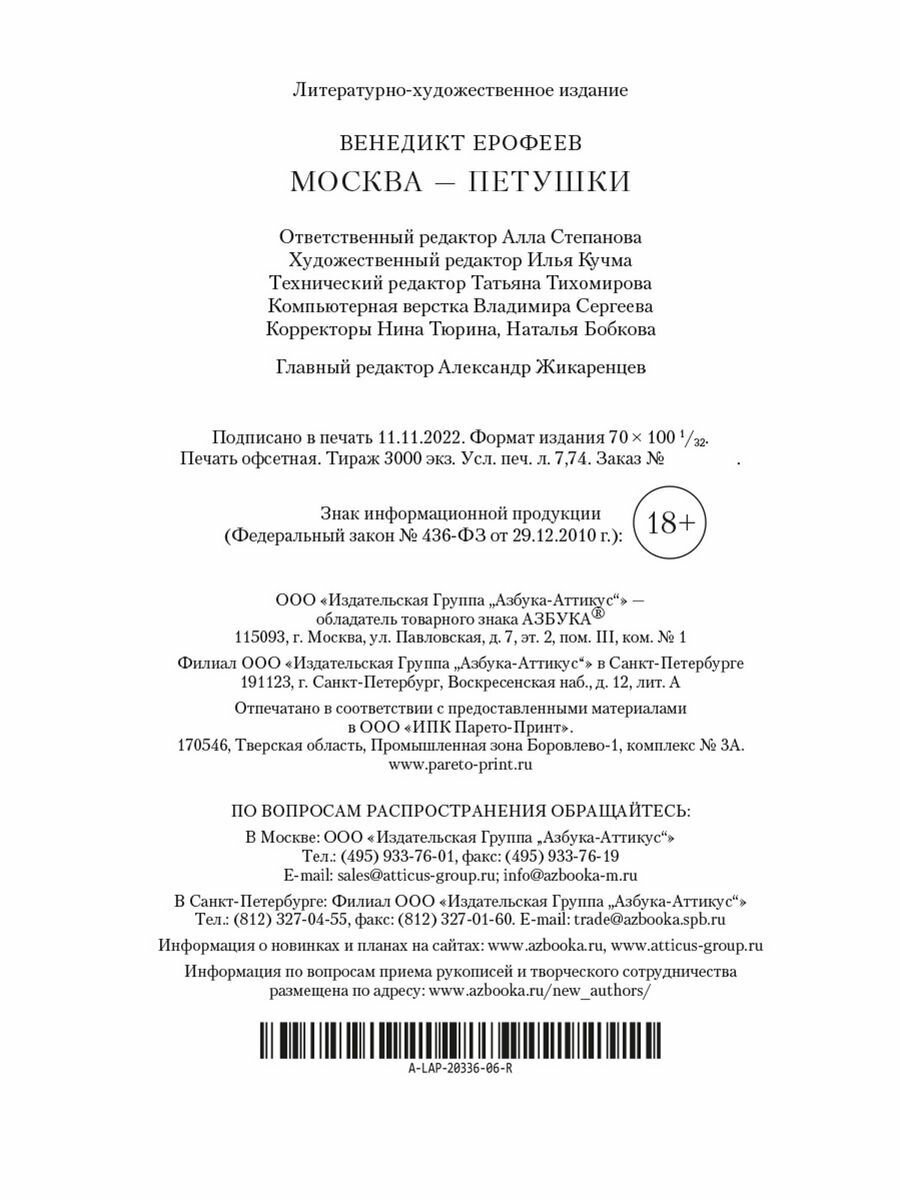 Москва - Петушки (Ерофеев Венедикт Васильевич) - фото №13