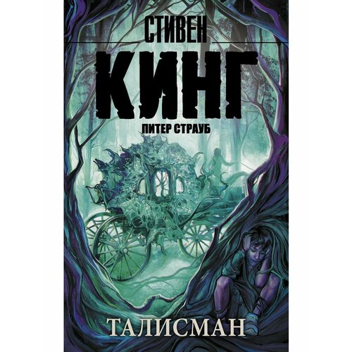 Талисман 1208₽