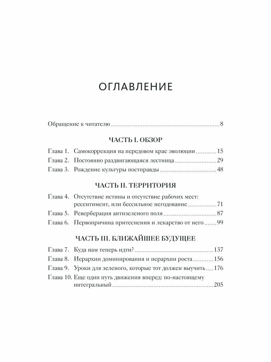 Трамп и эпоха постправды (Уилбер Кен , Нариньяни Александр А. (редактор), Пустошкин Евгений Андреевич (переводчик)) - фото №13