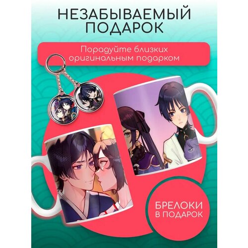 Кружки парные Геншин Мона и Странник и брелки 940₽