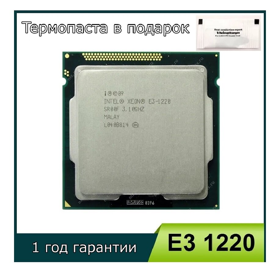 Процессор Intel Xeon E3-1220 LGA1155