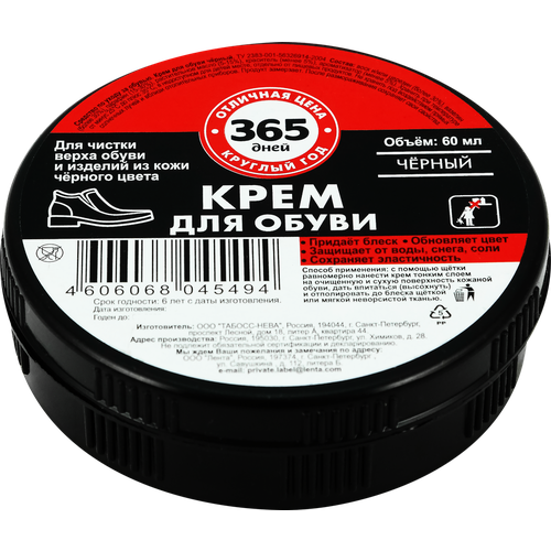 Крем для обуви 365 дней черный 60мл 212₽