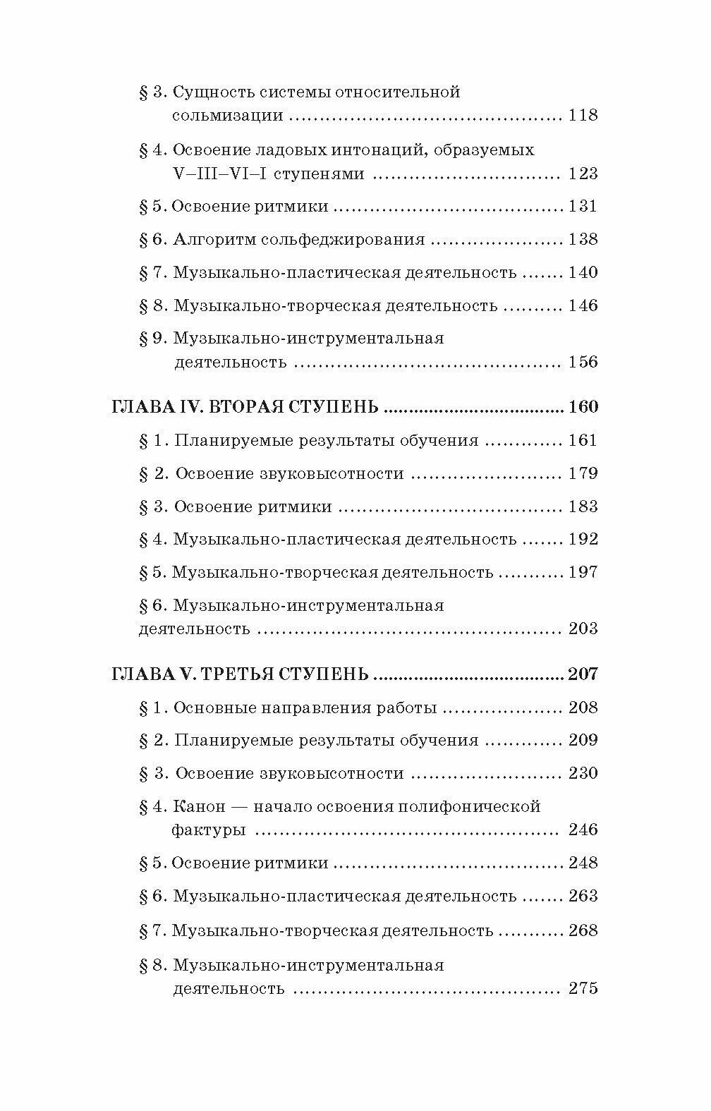 Музыкальная грамотнос,или В поисках ключей к смысл - фото №5