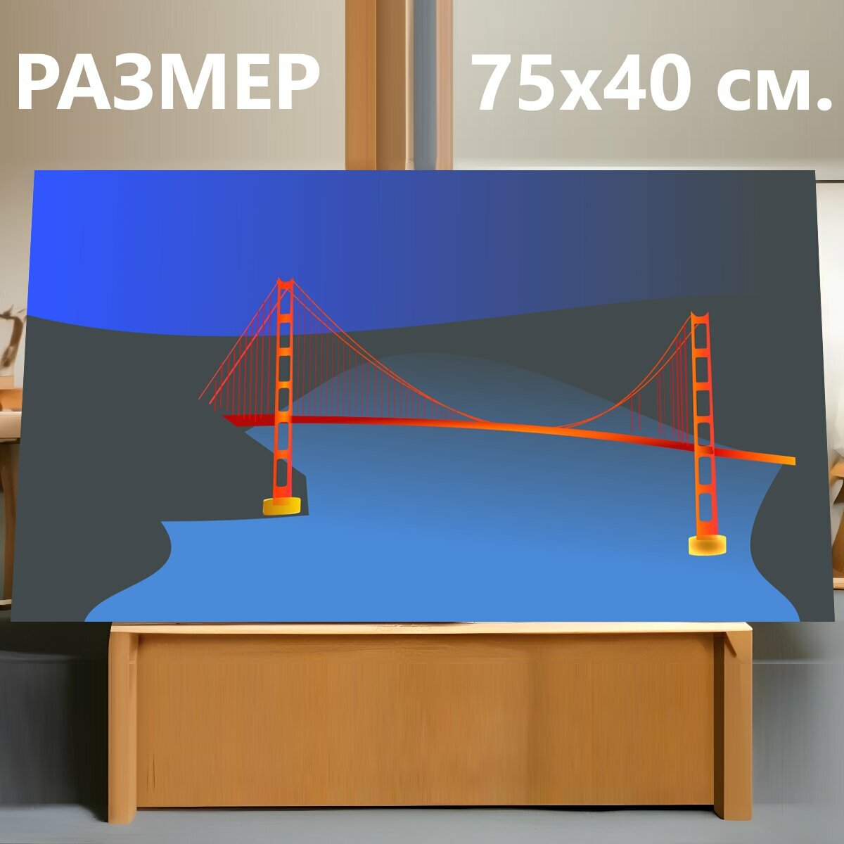 Картина на холсте "Мост золотые ворота, мост, калифорния" на подрамнике 75х40 см. для интерьера
