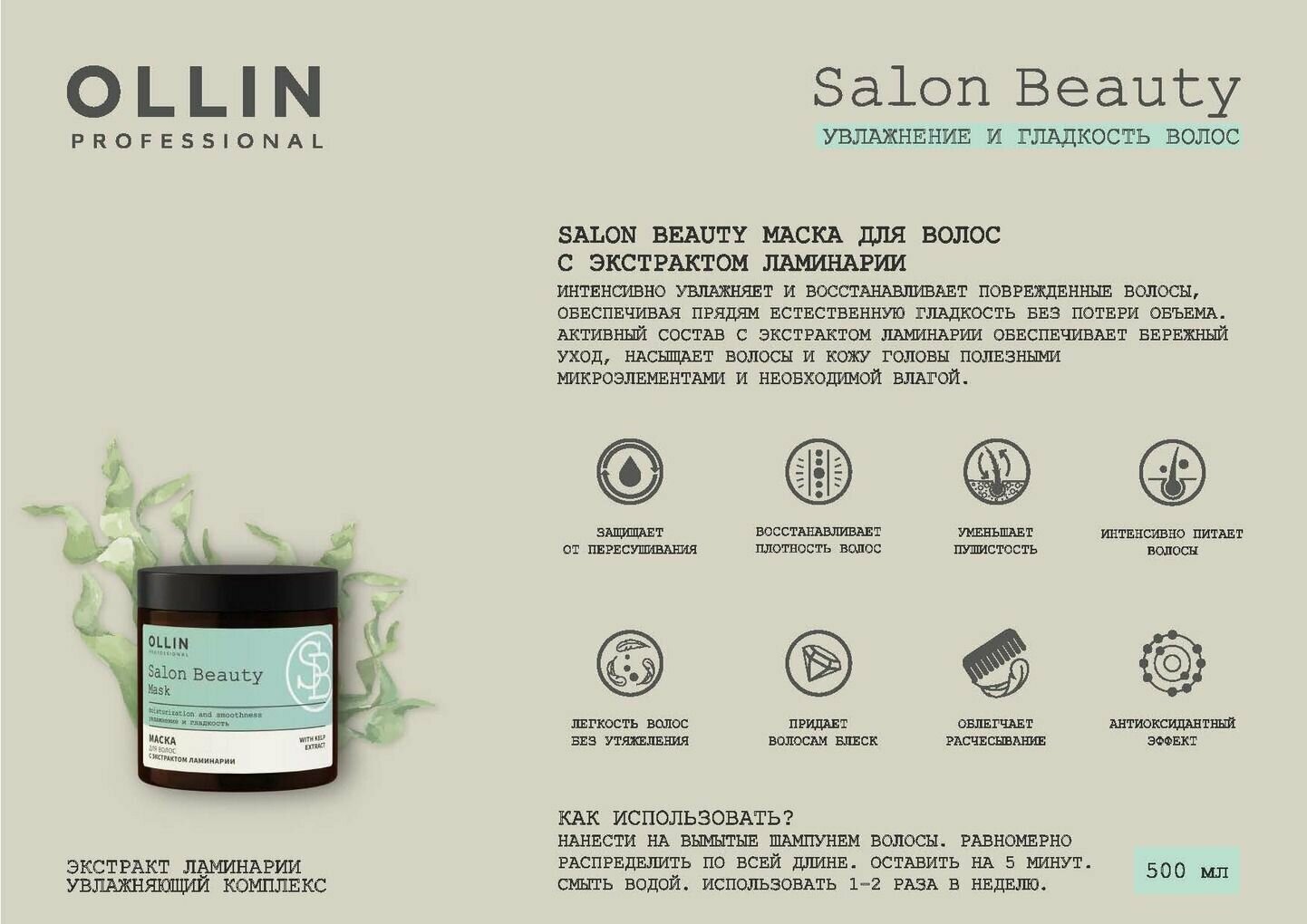 Ollin Professional Маска для волос с экстрактом ламинарии, 500 мл (Ollin Professional, ) - фото №17