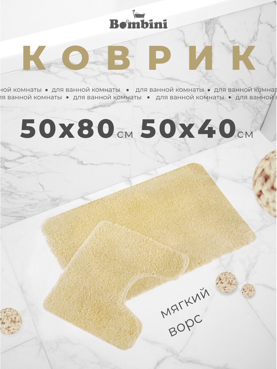 Комплект ковриков BOMBINI для ванны и туалета, размер 50 х 80/ 50х40см, цвет желтый