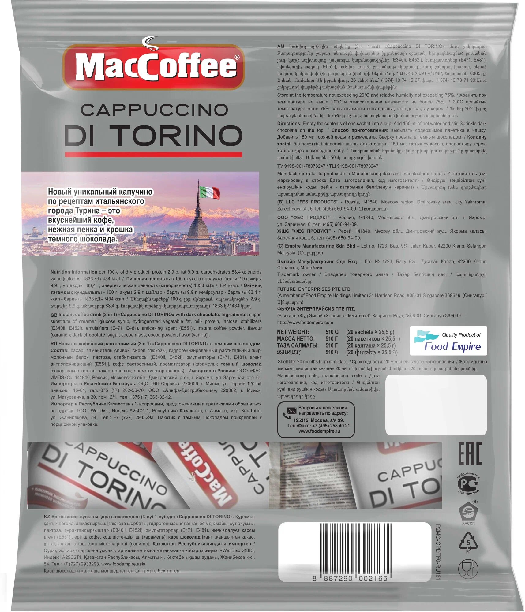 Растворимый кофе MacCoffee Cappuccino di Torino с шоколадом, в пакетиках, 20 уп, 510 г