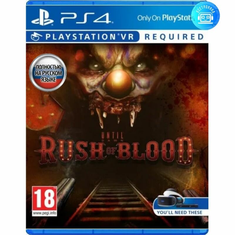 Игра VR Дожить до рассвета Unit Dawn Rush of Blood (PS4) Русская версия