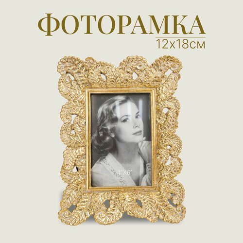 Рамка для фото 12х18 см в стиле винтаж Кружевные листья Фоторамка 5х7 золото декор для дома офиса и интерьера 3189₽