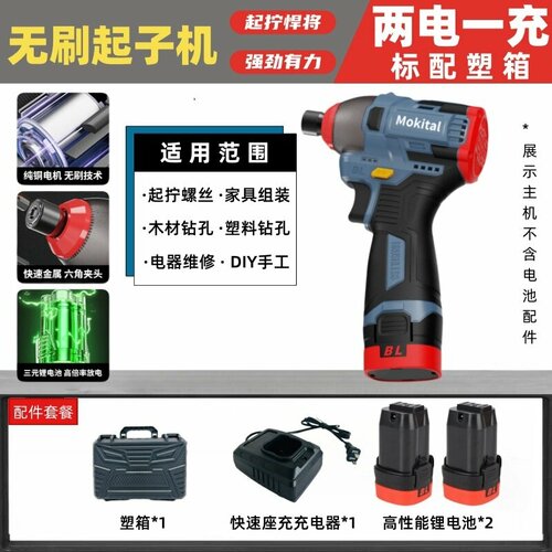 Аккумуляторный шуруповерт Mokital бесщеточный 304700₽