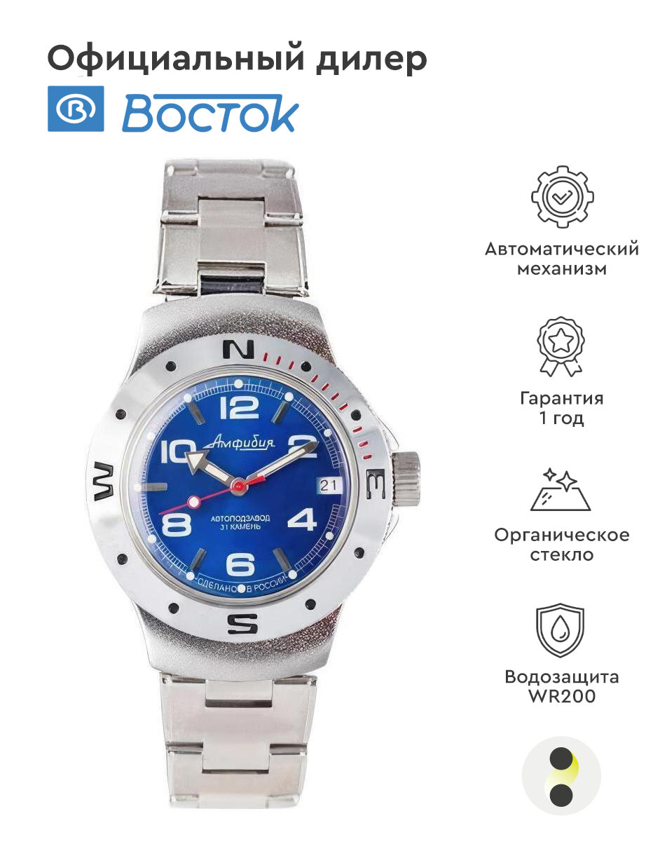 Восток Амфибия 060432