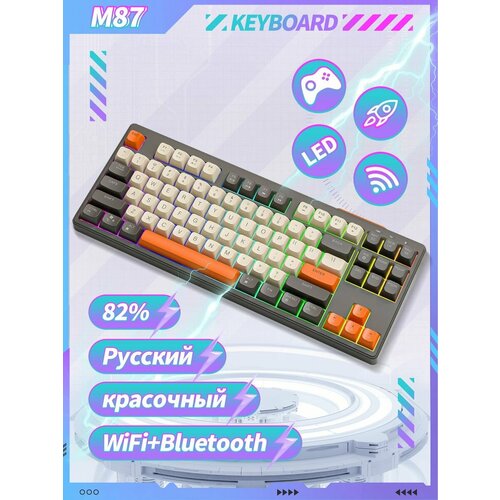 Игровая беспроводная клавиатура M-87 209100₽