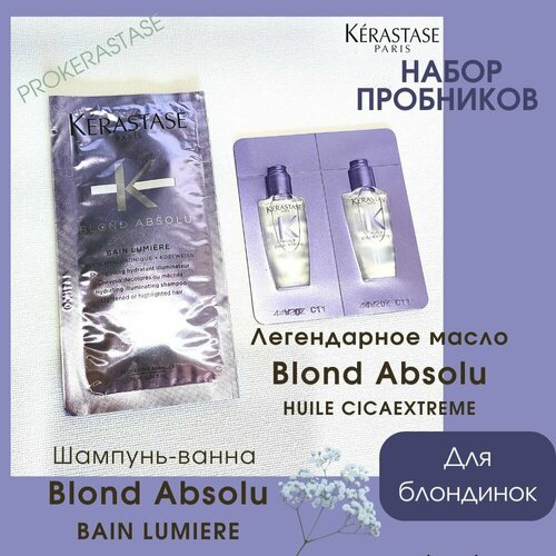 Kerastase Blonde Absolu Набор пробников/Шампунь Lumiere 10 мл + Huile Cicaextreme 4 мл Масло-концентрат для блондинок масло для восстановления осветленных волос kerastase huile blond absolu cicaextreme 100 мл