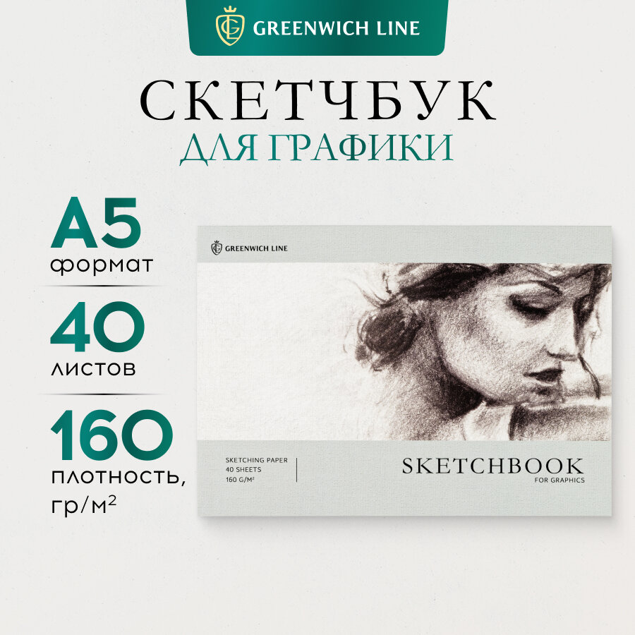 Скетчбук для графики и эскизов 40л, А5 Greenwich Line "Graphics. Graceful girl", на склейке, 160г/м2