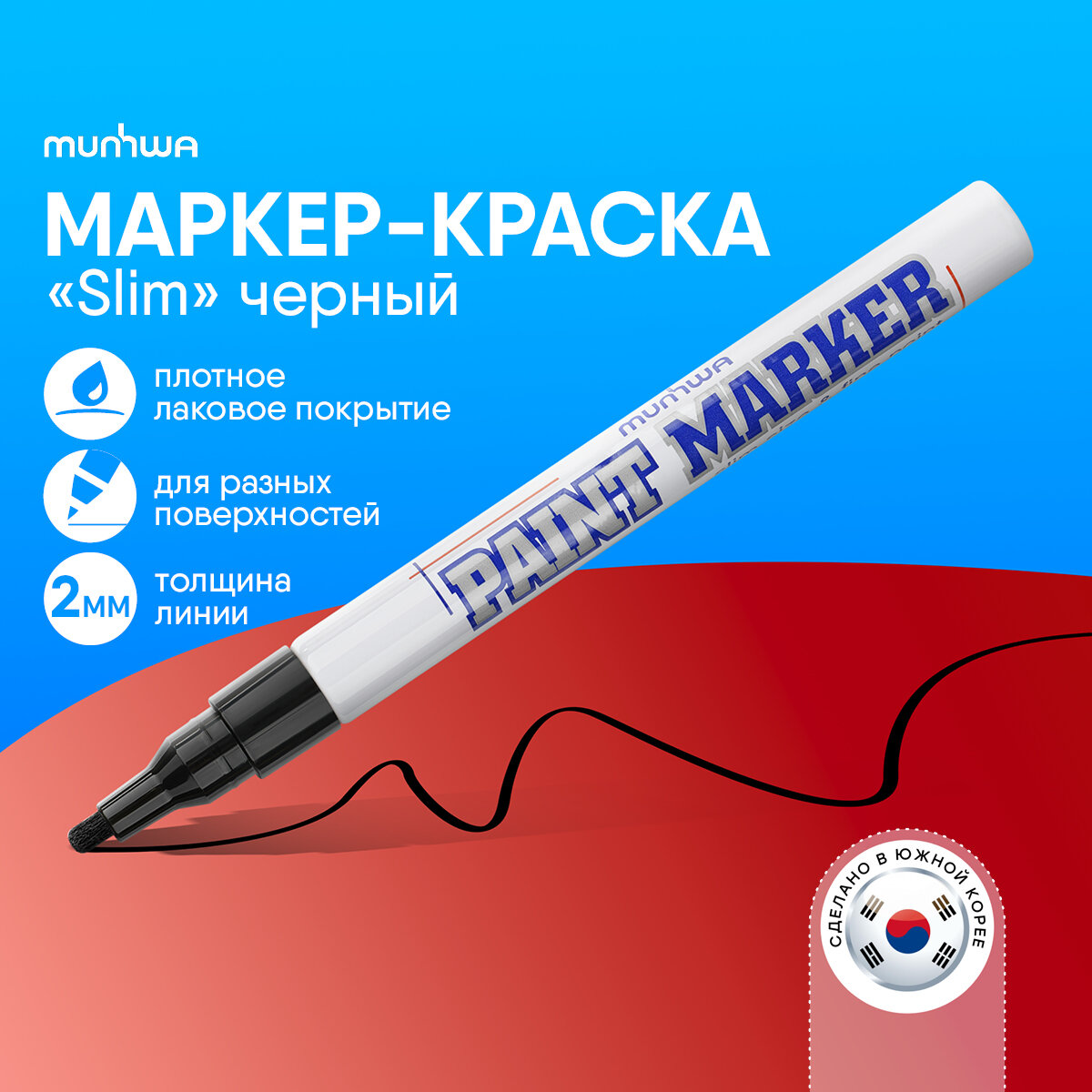 Маркер-краска MunHwa 