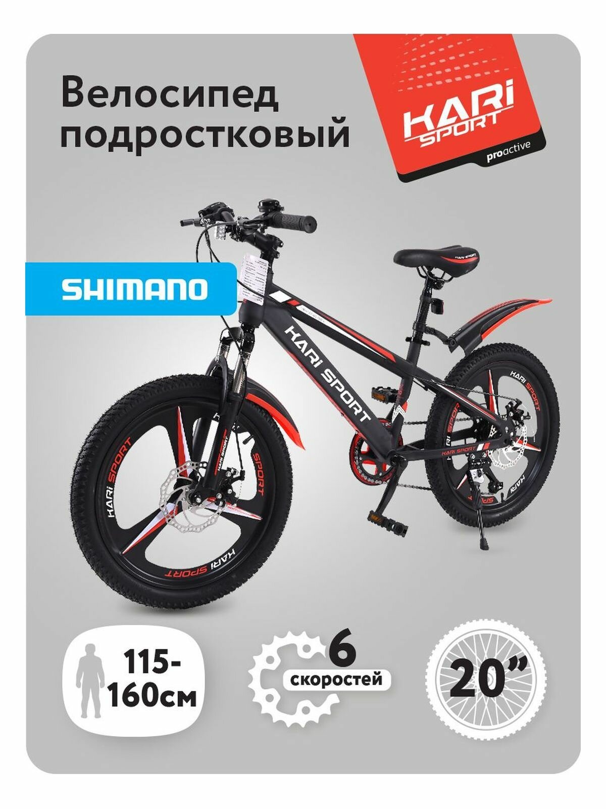 Велосипед подростковый 20 дюймов, 6 скоростной, черный-красный