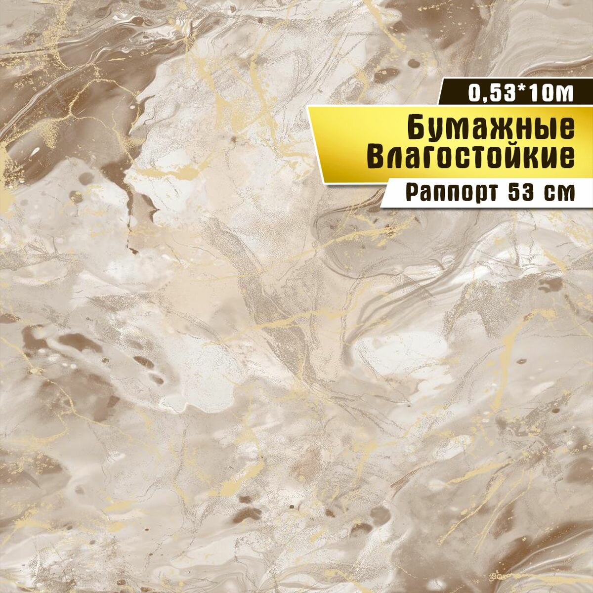 фото Обои влагостойкие, бумажные. Саратовская обойная фабрика. "Офелия" арт. 844-05,0,53*10 м