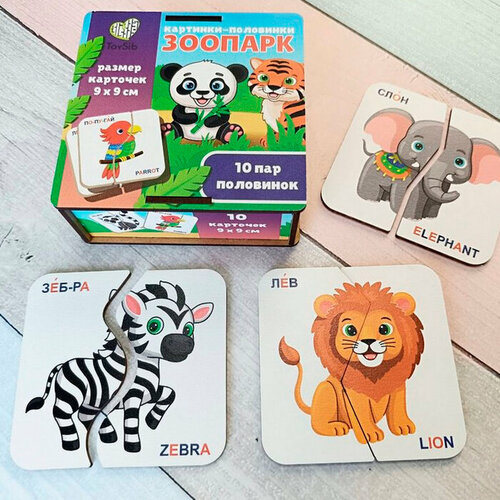 Картинки-половинки «Зоопарк» (комплект из 5 шт)