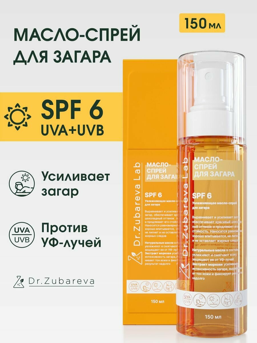 Солнцезащитный увлажняющий спрей для тела SPF 6, 150мл