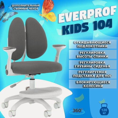 Изображение товара Детское компьютерное кресло Everprof Kids 104 Ткань Темно-серый