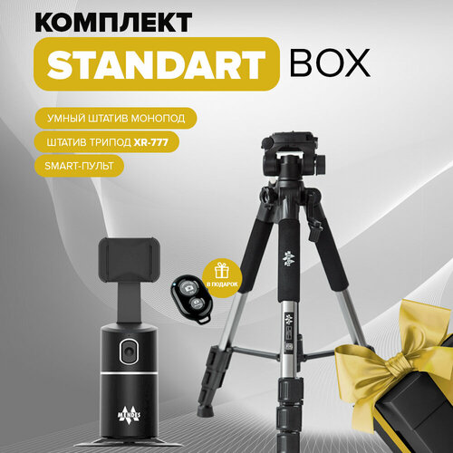 Standart Box / Трипод для телефона напольный стальной и умный штатив монопод с функцией слежения крепление на смартфон для монопода штатива и трипода