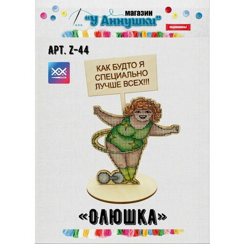 Набор для вышивания нитками Олюшка Z44 908₽