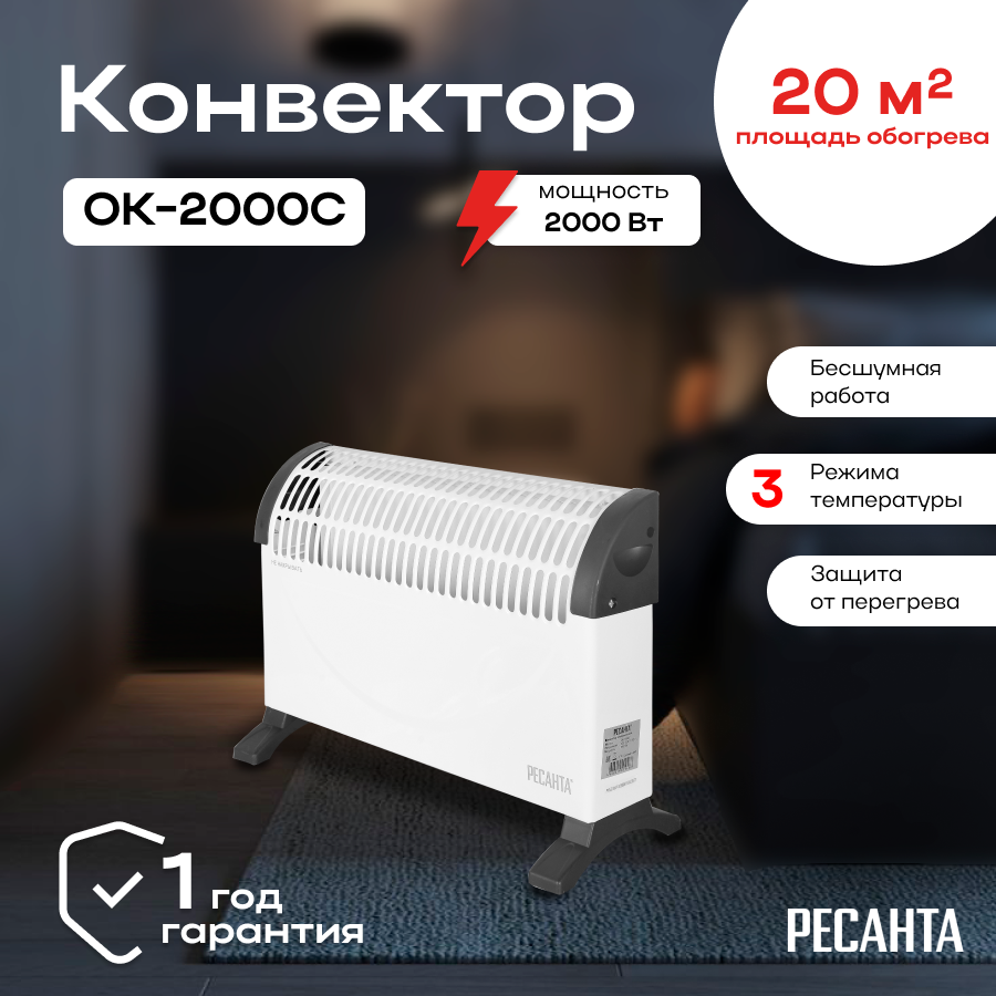 Конвектор РЕСАНТА ОК-2000С
