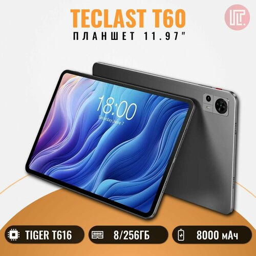 Планшет Teclast T60 T616 8C 8256Gb 1197 IPS 2000x1200 4G And13 8000mA 2550500₽