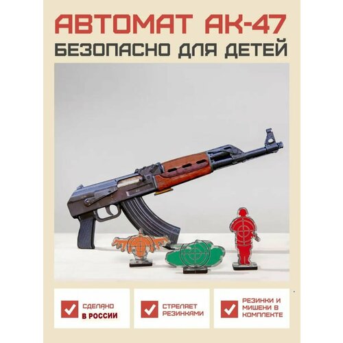 Автомат АКМ ак-47 резинкострел