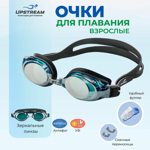 Очки для плавания взрослые UPSTREAM ADULT, для бассейна и открытой воды