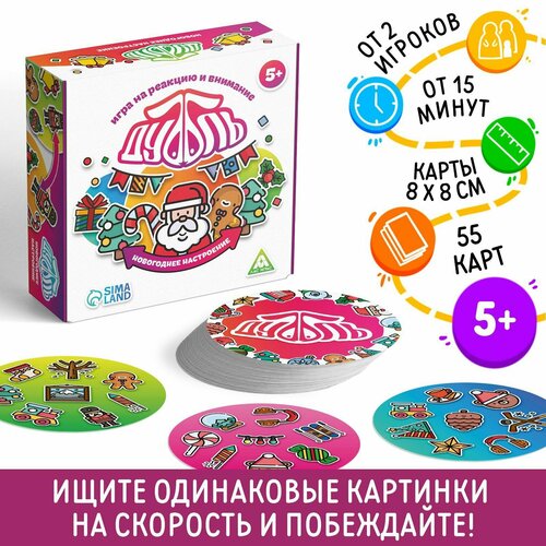 Игра на реакцию и внимание Дуббль новогоднее настроение, 55 карт, 5+ игра на реакцию и внимание дуббль скорочтение 76 карт 5