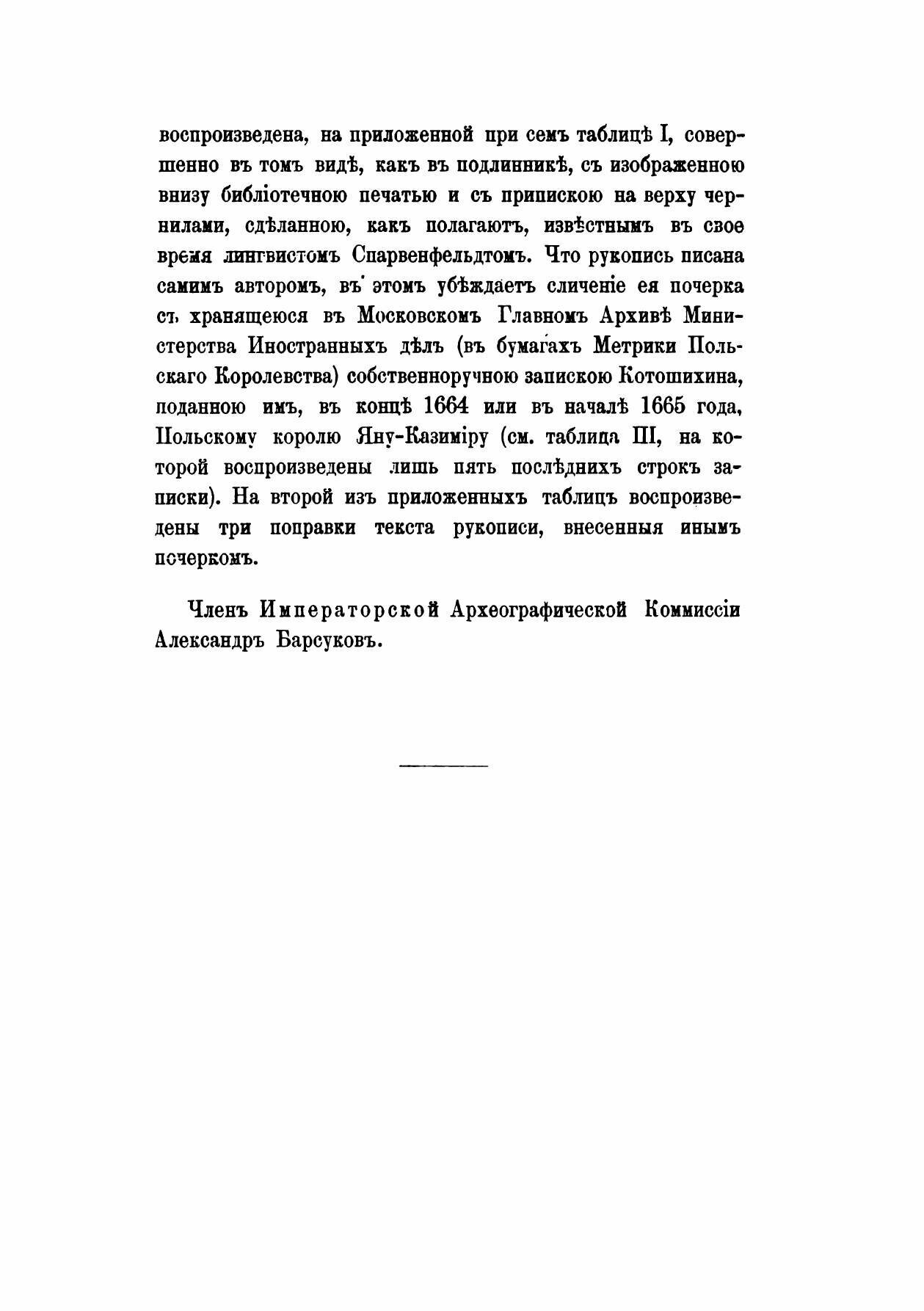 Книга О России В Царствование Алексея Михайловича - фото №8