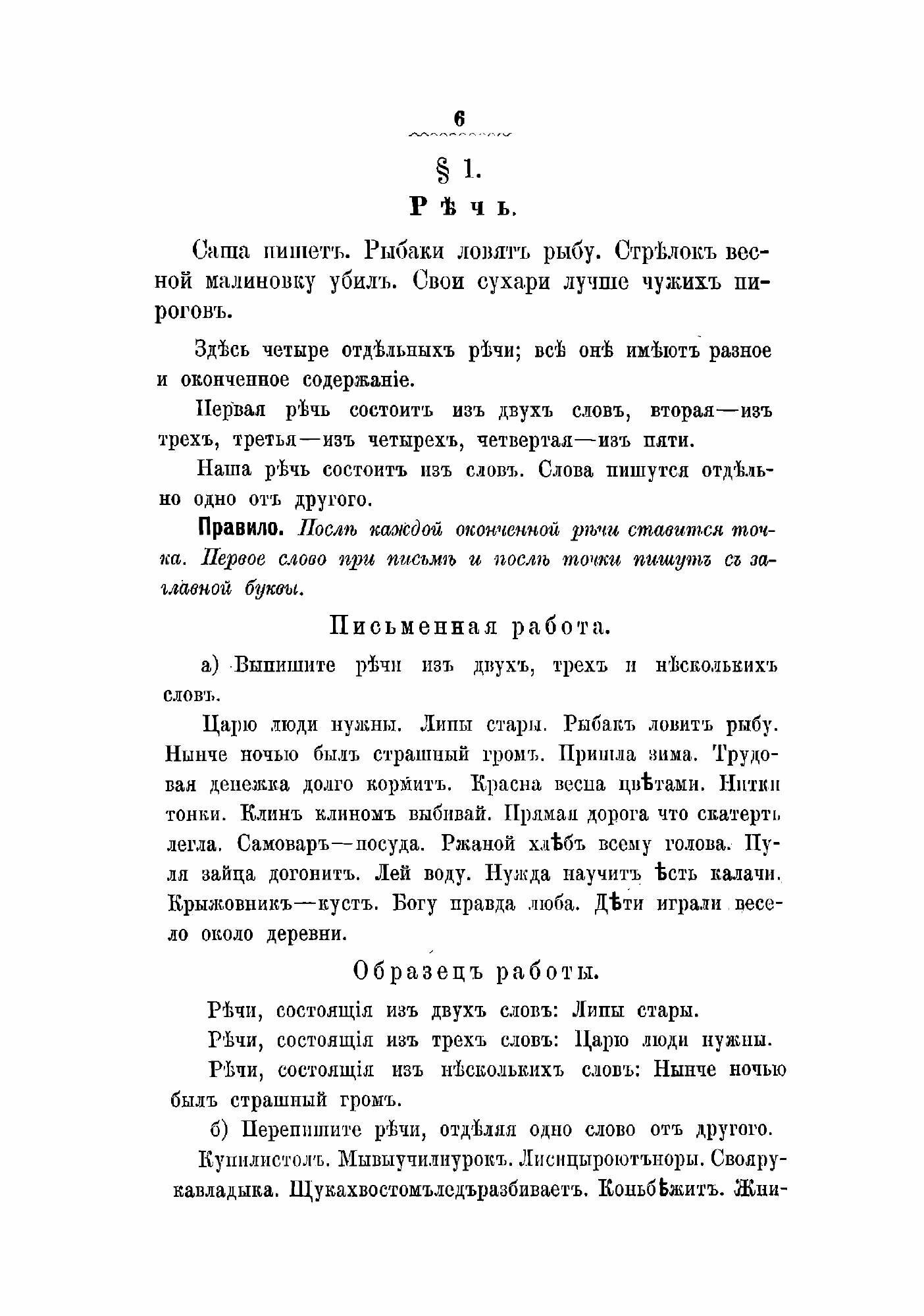 Книга Полный курс русской грамматики в письменных работах и диктанте с образцами, вывод... - фото №4