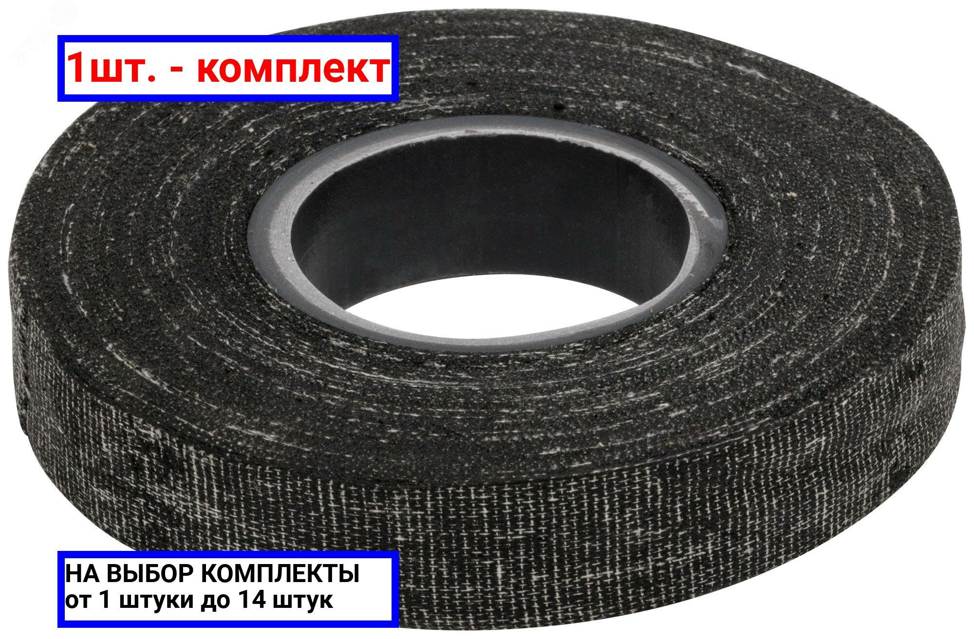 Изолента хлопчатобумажная 200 гр. (черная) РОС - фото №6