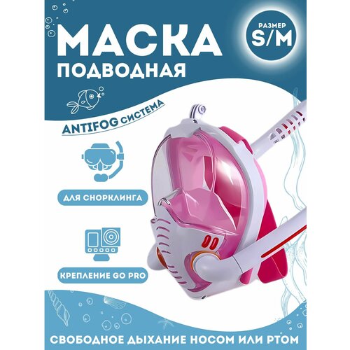 Маска для плавания и снорклинга 1890₽