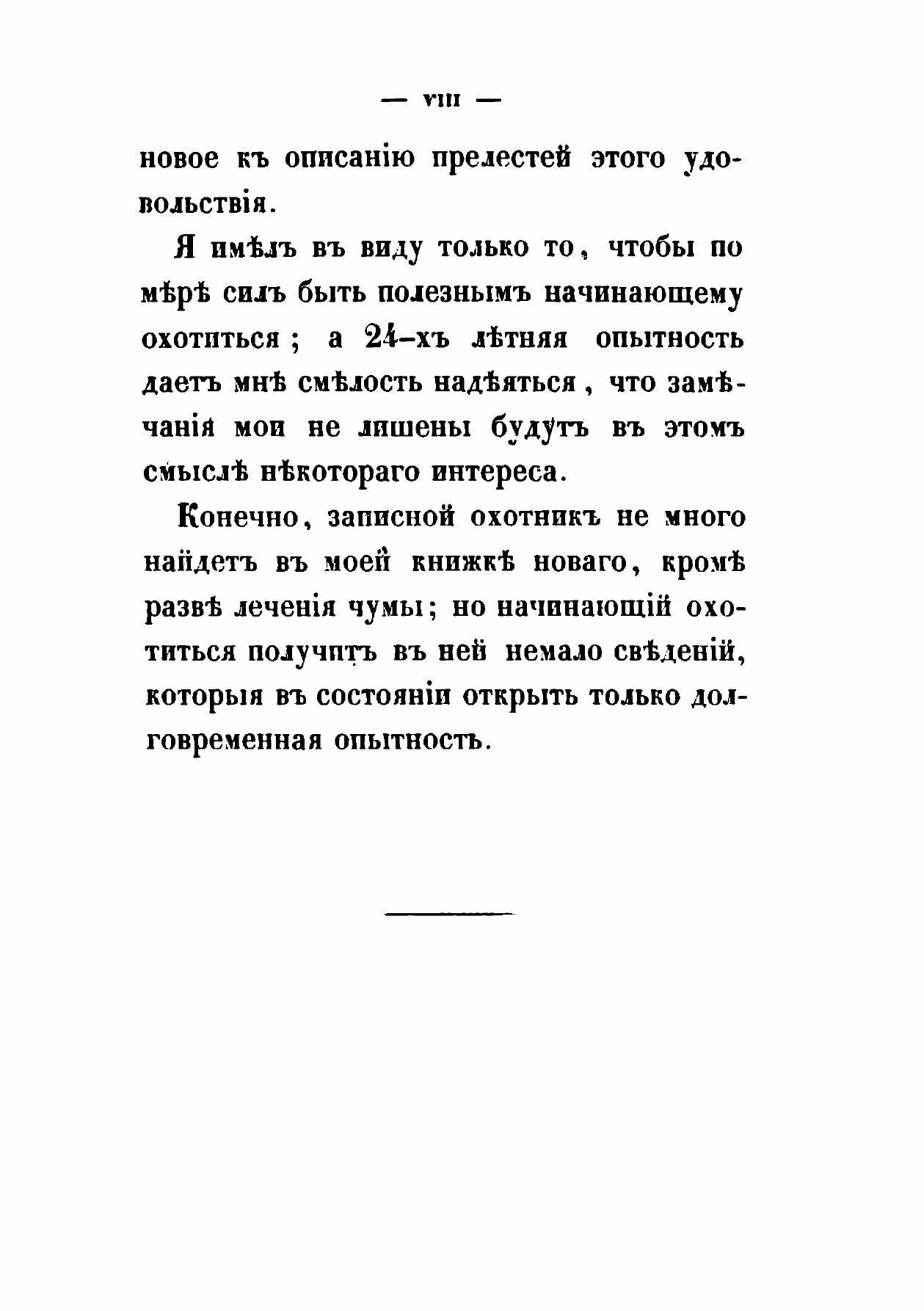 Книга Карманная книжка для начинающих охотиться с ружьем и легавой собакой - фото №10