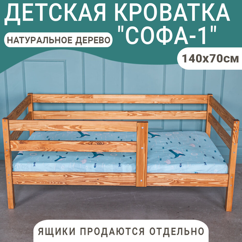 Кровать детская Софа, светло-коричневая, 140х70 см