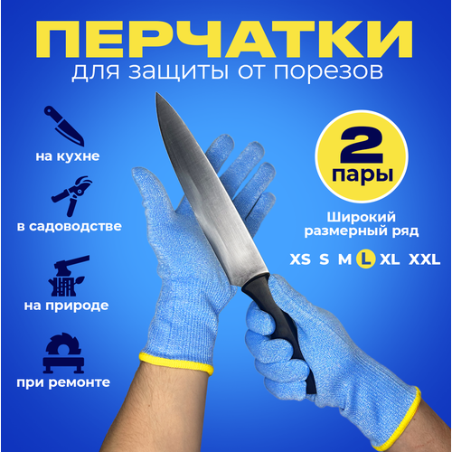 Перчатки рабочие, устойчивые к разрезанию Sapset Arm размер L/9 - 2 пары голубой, размер 9, L
