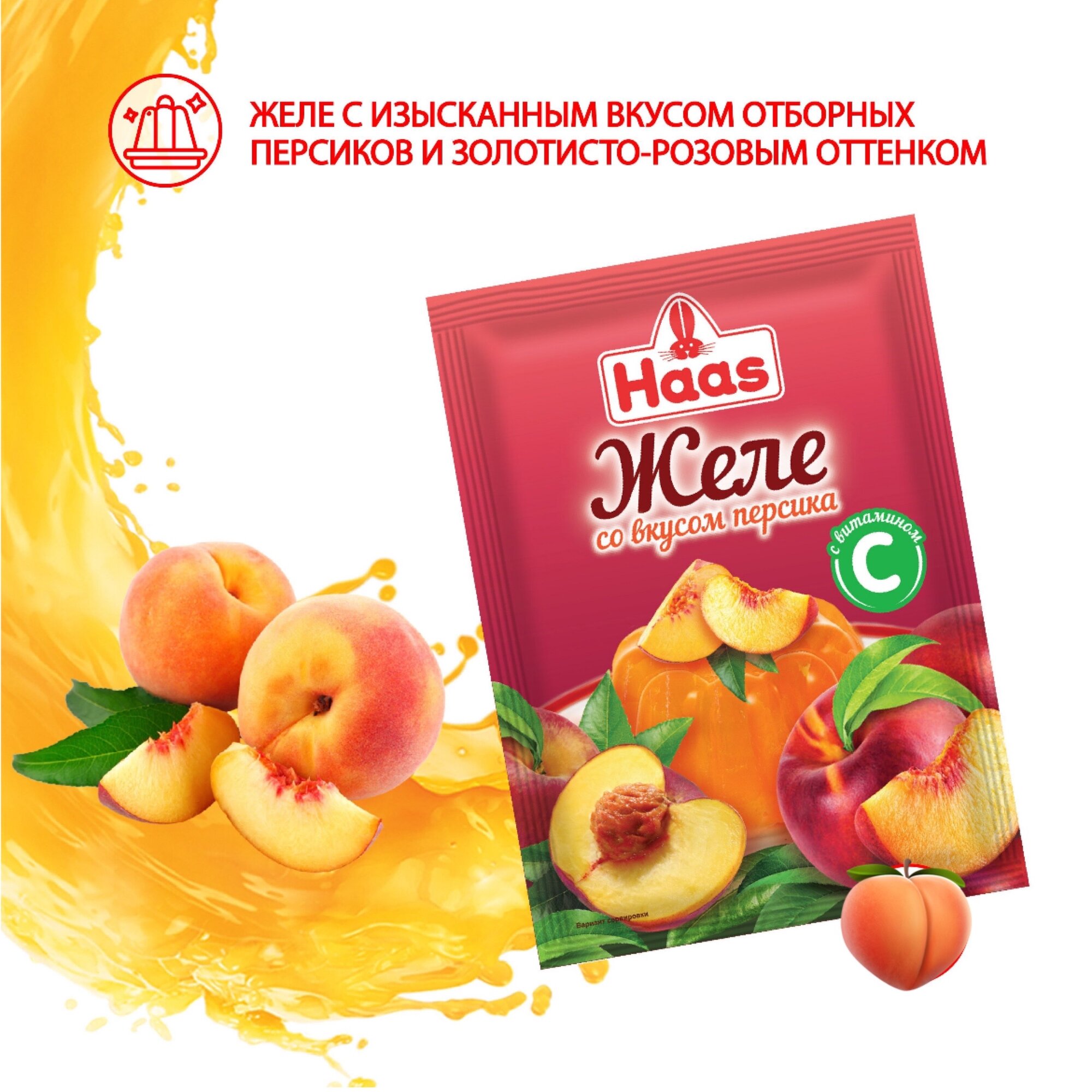 Желе Haas, быстрый десерт со вкусом персика и с витамином С, 50 г