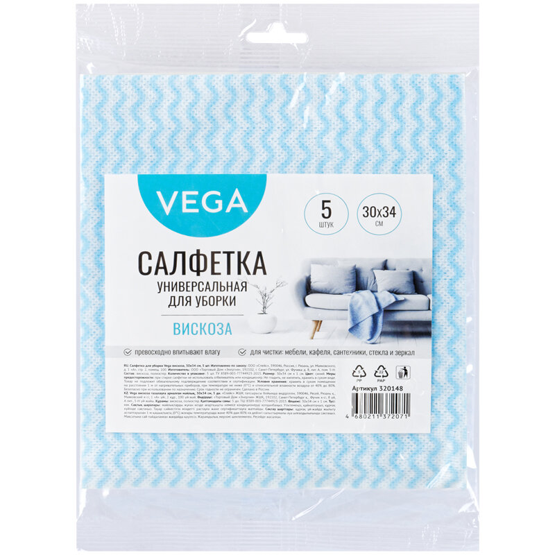 Салфетка хозяйственная Vega (30х34см) вискоза, волна, 5шт. (320148)