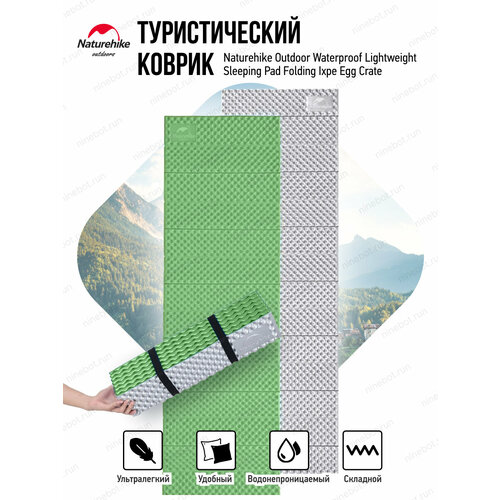 туристический коврик naturehike outdoor waterproof lightweight sleeping pad folding ixpe egg crate синий Туристический коврик Naturehike Outdoor Waterproof Lightweight Sleeping Pad Folding Ixpe Egg Crate NH19QD008 (1,8)