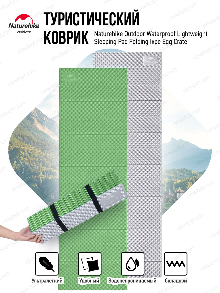 Туристический коврик Naturehike Outdoor Waterproof Lightweight Sleeping Pad Folding Ixpe Egg Crate NH19QD008 (1,8)