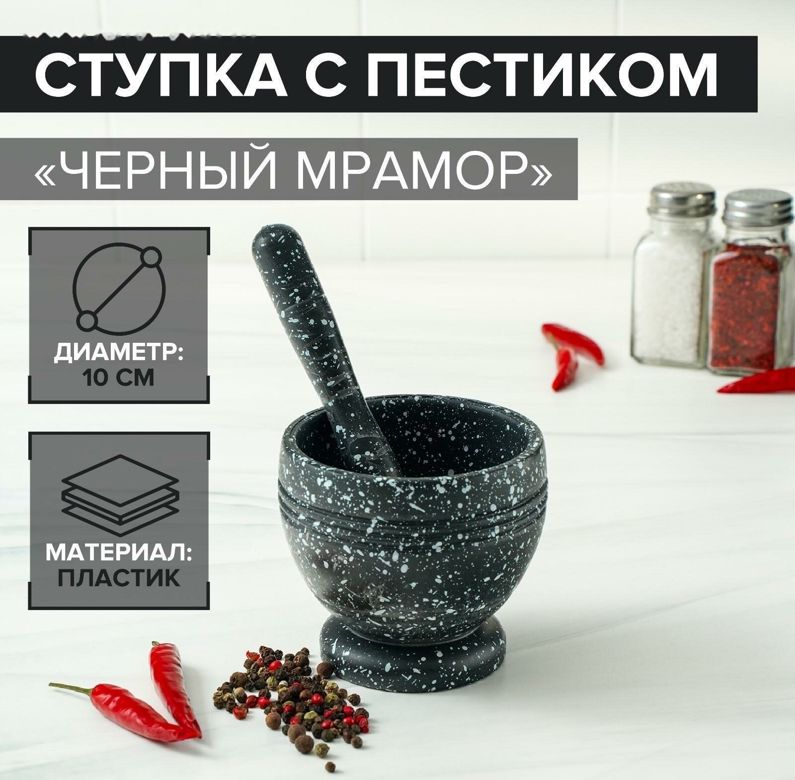 Ступка с пестиком, диаметр 10 см